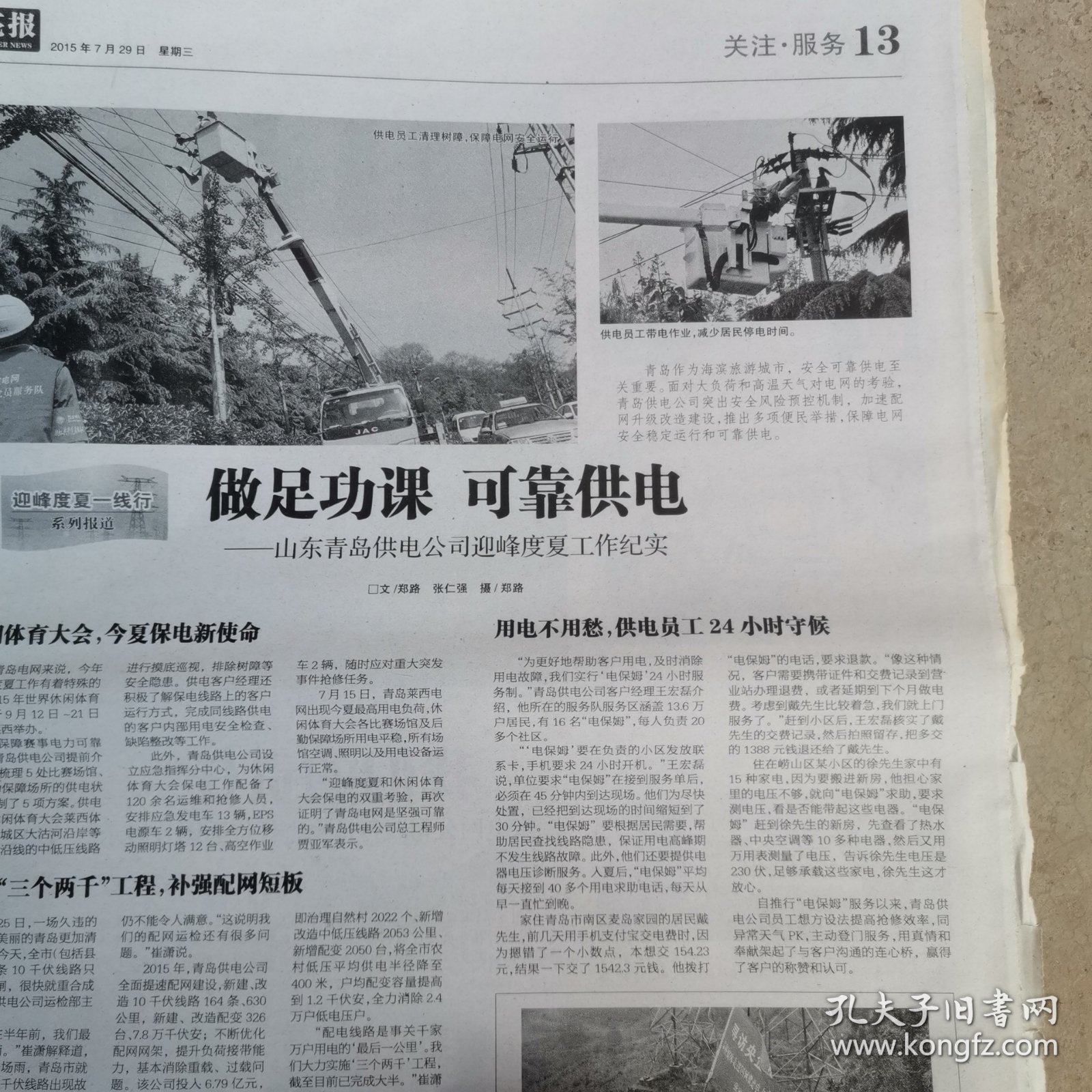 亮报，2015一7一29，波茨坦公告，打通智能电网的最后一公里