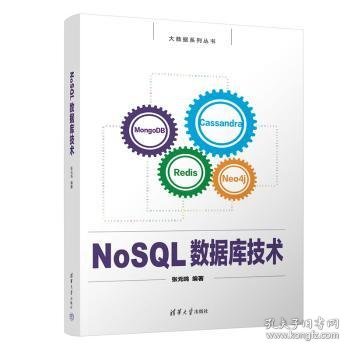 NoSQL数据库技术