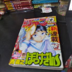 少年周刊jump2009年03期集英社60包邮快递不包偏远地内含火影死神银魂等连载