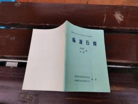 临潼石榴（现货，内页无字迹划线）