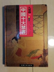 中国十大禁书： 《九尾龟》中