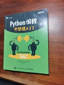 Python编程零基础入门