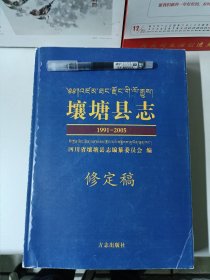 壤塘县志1991-2005修定稿