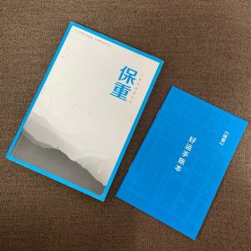 保重（有好运手账本）