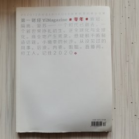 第一财经2020年第12期 总第559期