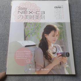 Sony NEX-C3的美时美刻