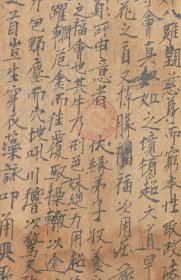 敦煌文献 法藏P3545诸杂斋文。纸本大小32*185厘米。宣纸艺术微喷复制