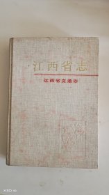 江西省交通志