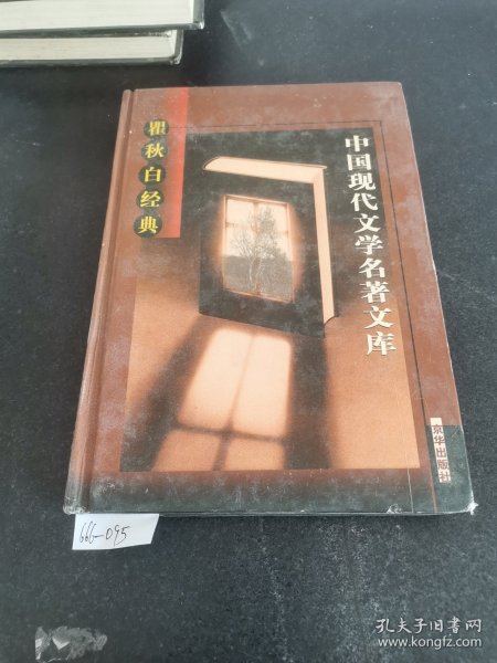 中国现代文学名著文库（全22卷）