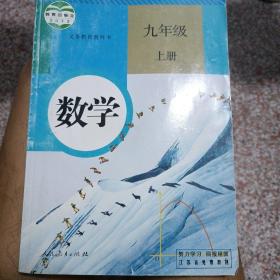 人教版 数学 九年级 上册