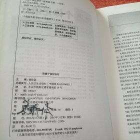 肺癌个体化治疗