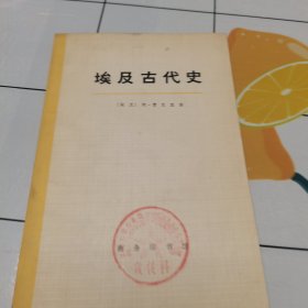 埃及古代史