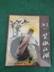 汪良播讲 : 笑傲江湖 (2张CD)