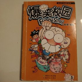 爆笑校园5