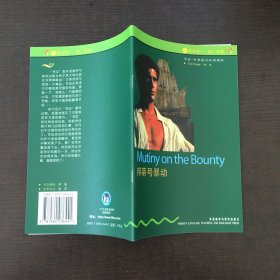 邦蒂号暴动