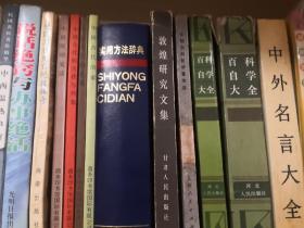中外名言大全