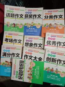 小学生黄冈作文（存10本）包邮