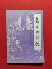 包公的传说