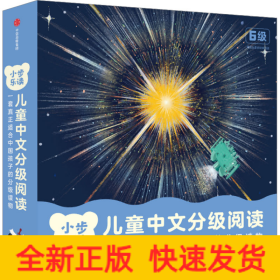 小步樂讀:兒童中文分級閱讀.6級(全12冊)