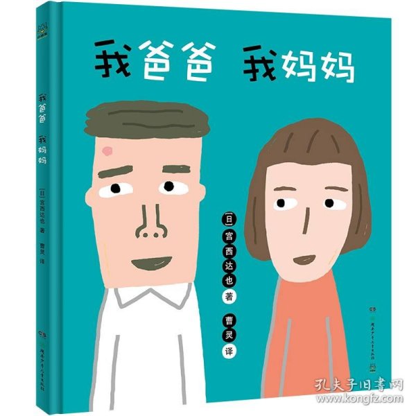 日本名家名作·幼幼认知绘本（全4册）