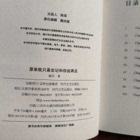 原来我只是忘记和你说再见