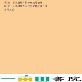 微型计算机组装与维护第二版柳青陈孟祥中国水利水电出9787517035961