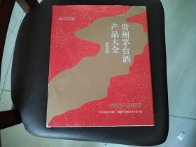 贵州茅台酒产品大全 2002年版