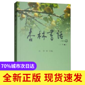 杏林书话