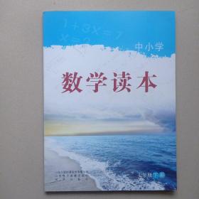 数学读本. 七年级. 下册