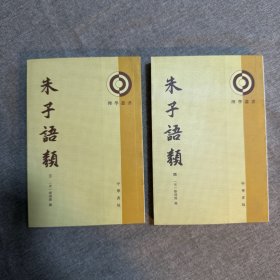 朱子语类（理学丛书·全8册） 只有二、三、四、五、七，没有一、六、八