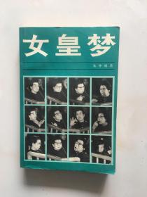 江青外传