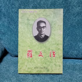 羅文治