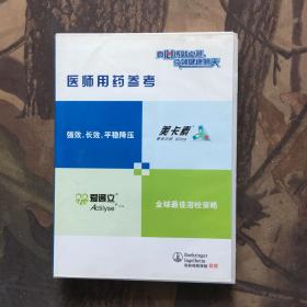 医师用药参考V1.4