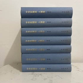 中华民国史·人物传 全八册（缺第一册）现存7册合售