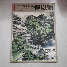 首届中国山水画艺术双年展作品集