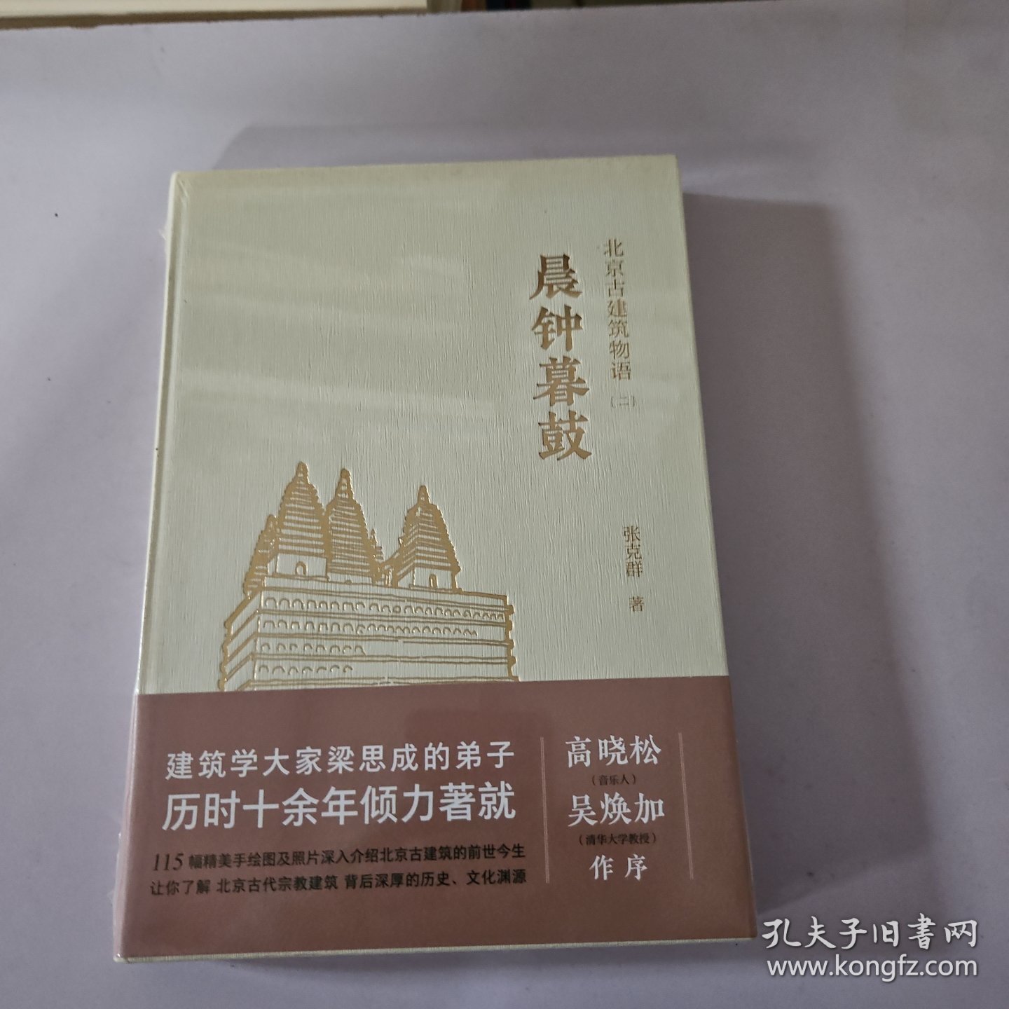 晨钟暮鼓北京古建筑物语二