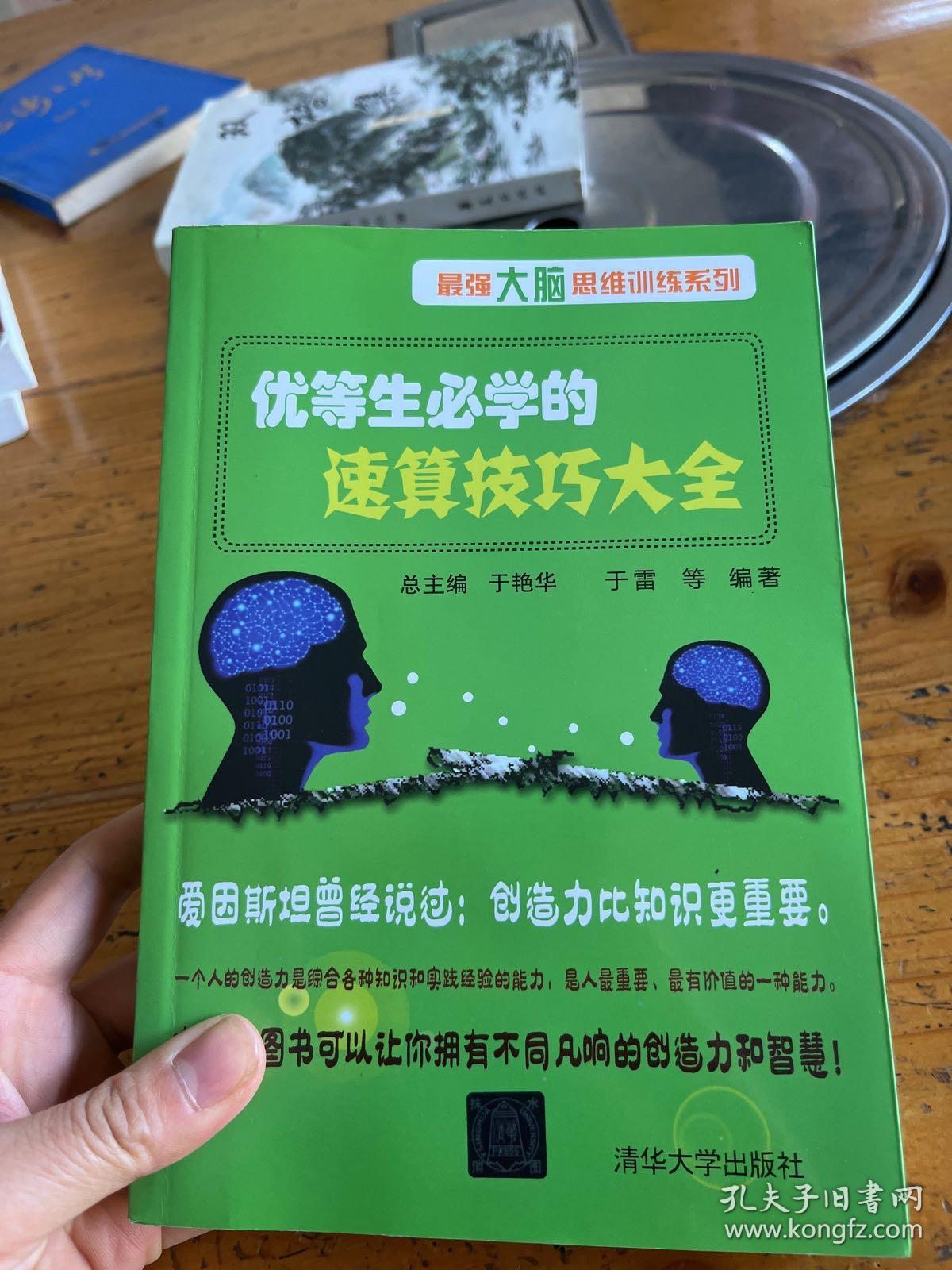 优等生必学的速算技巧大全