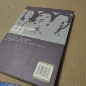 企业家中的创业家