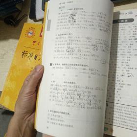 新版中日交流标准日本语 初级 上下册（第二版）（含光盘）