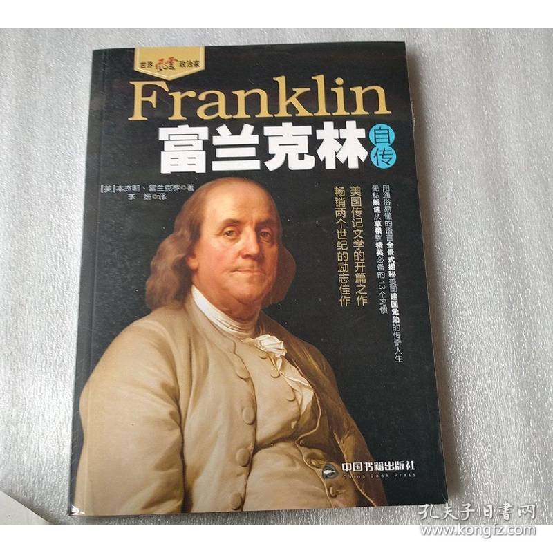 富兰克林自传