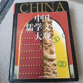 中國(guó)建筑文化大觀