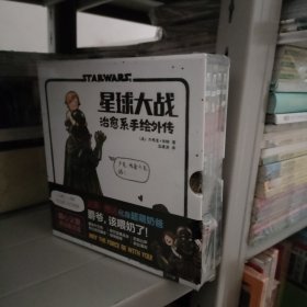 Star Wars 星球大战 治愈系手绘外传（套装全4册）