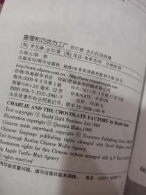 查理和巧克力工厂：罗尔德·达尔作品典藏  扉页有字迹 有水印