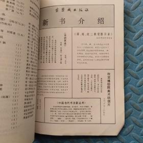 故宫博物馆院刊 1989 4