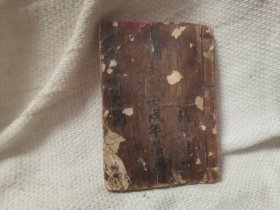 民国老医书伪托杂货便览实为老中医自录方