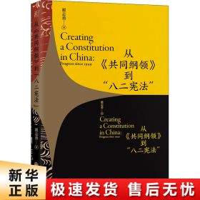 从《共同纲领》到“八二宪法”