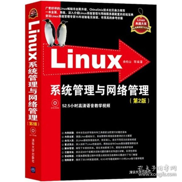 Linux系统管理与网络管理