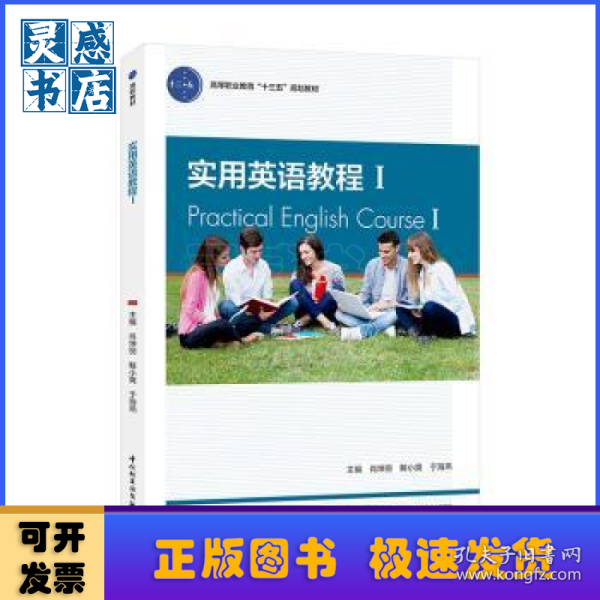 实用英语教程I（）