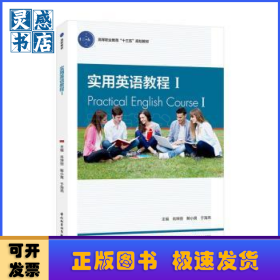 实用英语教程I（）