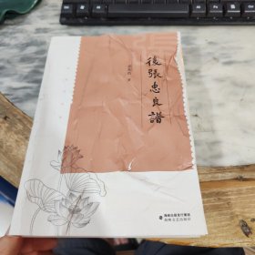 后张忠良谱